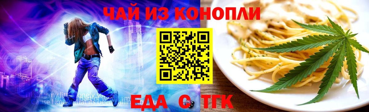 Еда ТГК конопля Узловая