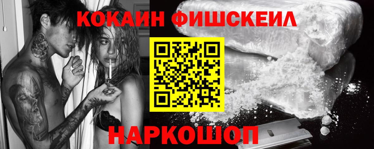 Кокаин FishScale  Вход с VPN  Узловая 