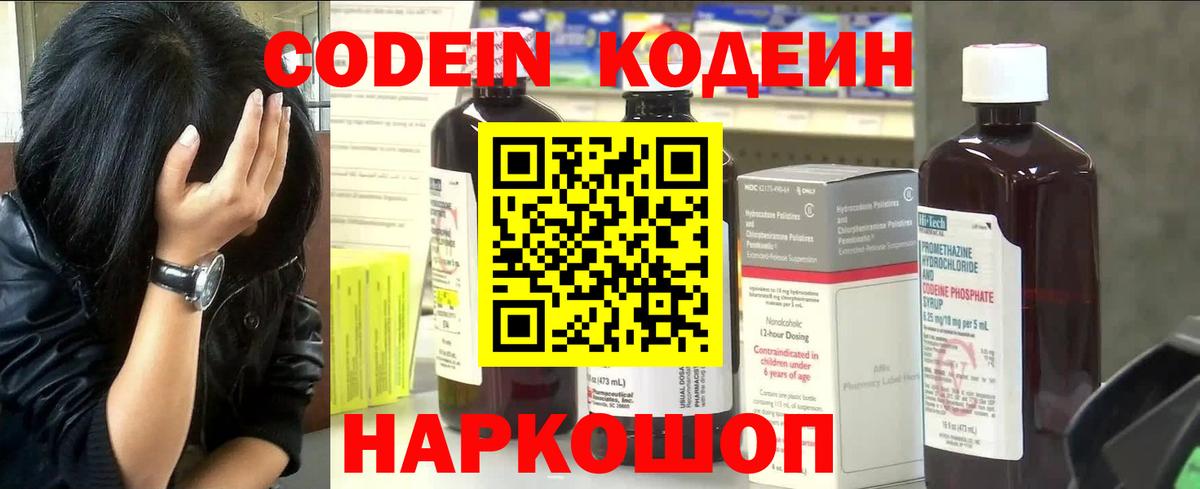 Codein Purple Drank Узловая