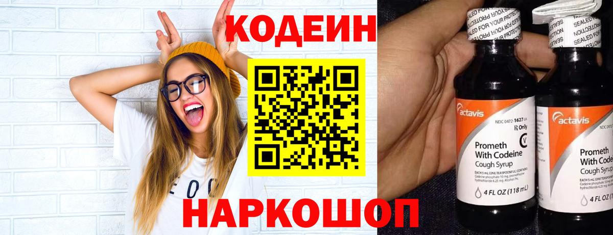 Узловая  Codein Purple Drank  Вход с VPN  Кодеиновый сироп Lean напиток Lean (лин) 