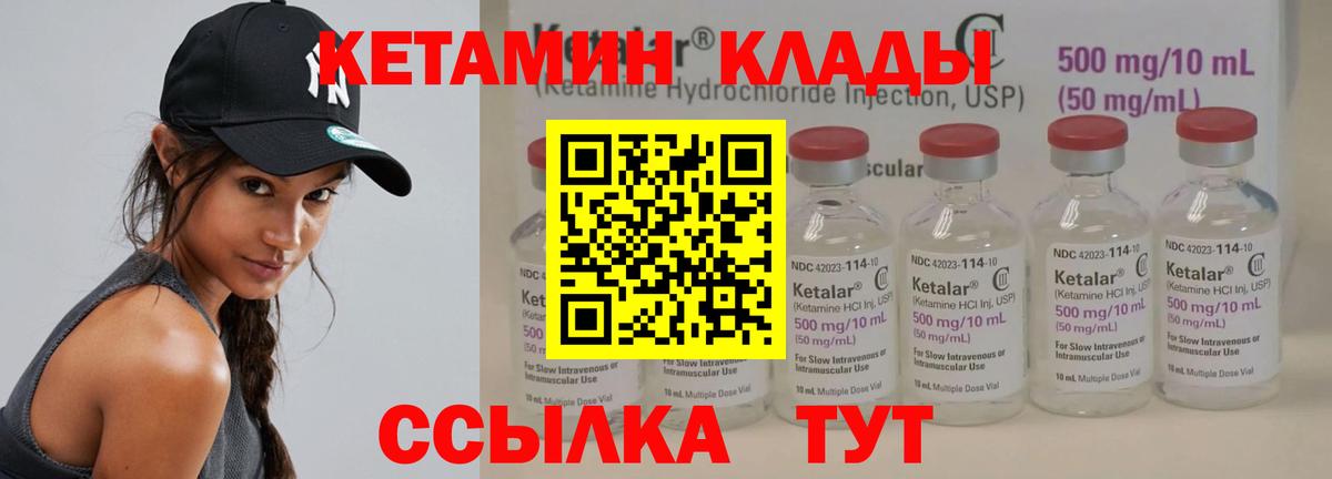 КЕТАМИН ketamine  Вход с VPN  Узловая 
